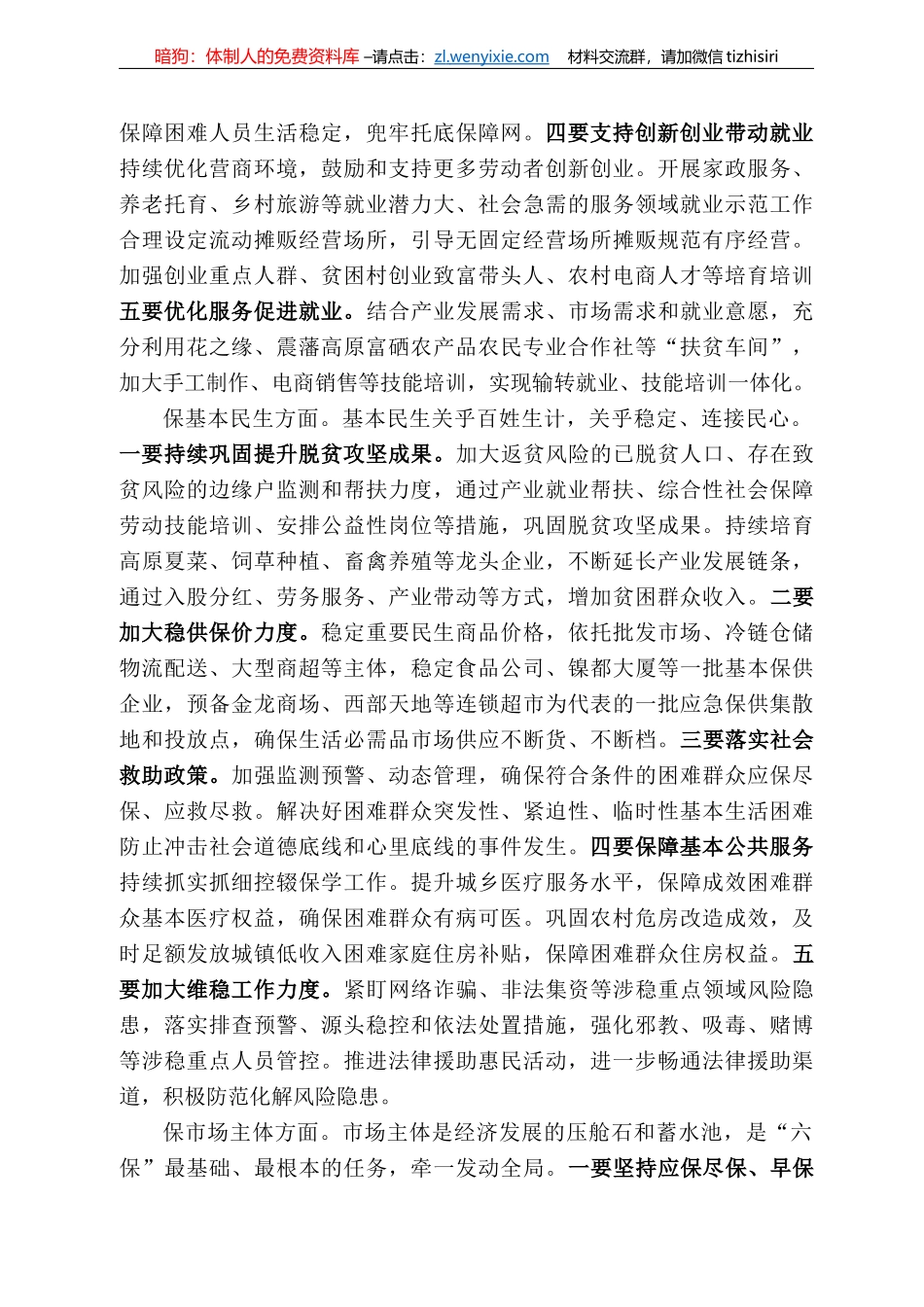 昌市市长杨建武：在做好“六保”工作专题会上的讲话_第3页