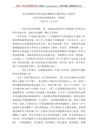 昌市委宣传部副部长张保化：在全市新时代文明实践志愿服务专题培训会上的讲话