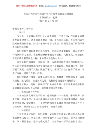 常务副校长付博：在北京大学南宁附属小学六年级毕业典礼上的致辞