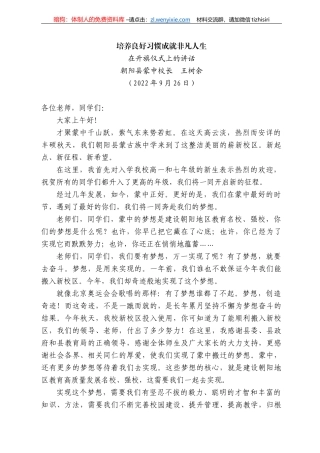 朝阳县蒙中校长王树余：在升旗仪式上的讲话