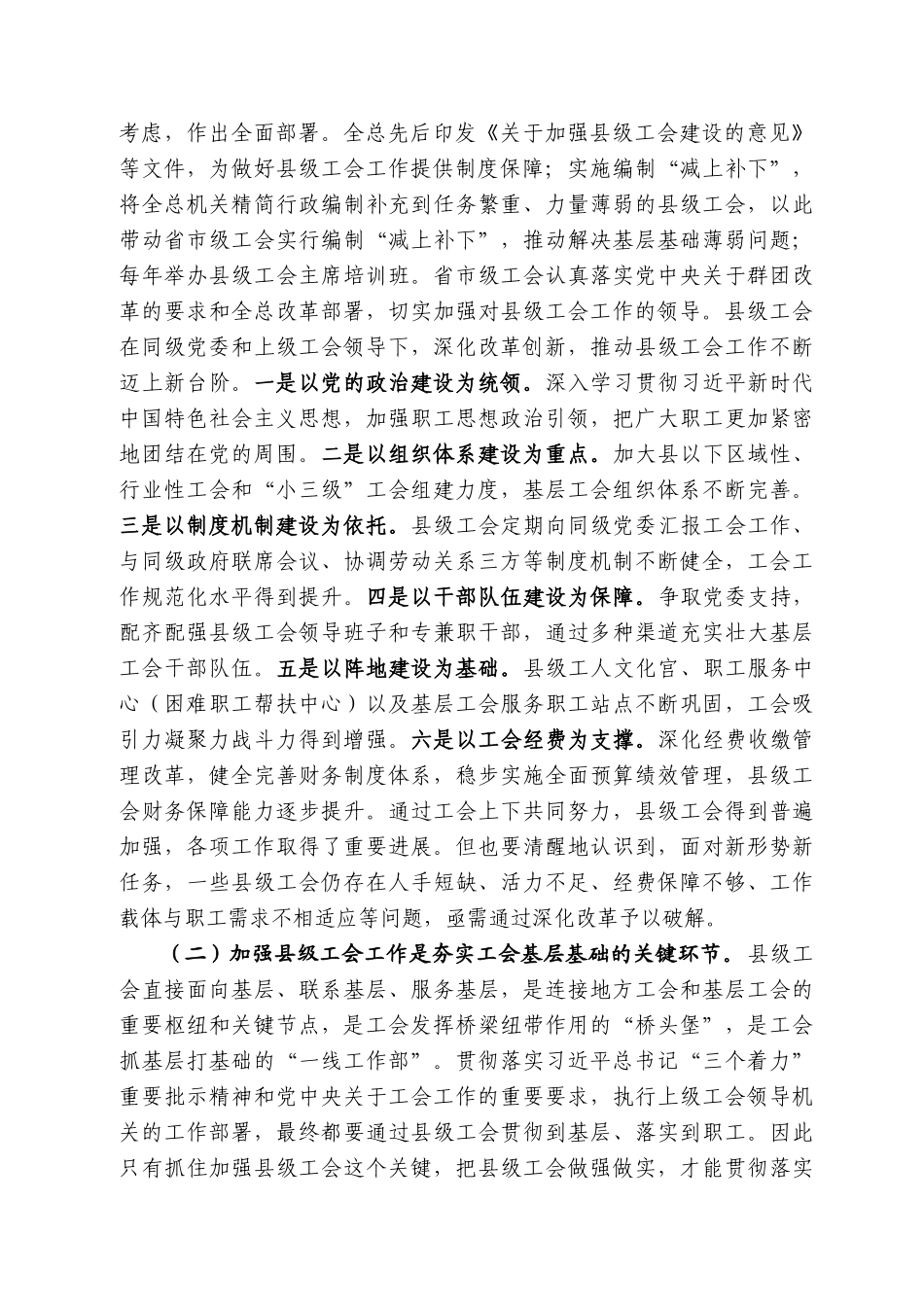 陈刚：在“县级工会加强年”专项工作启动会上的讲话_第2页