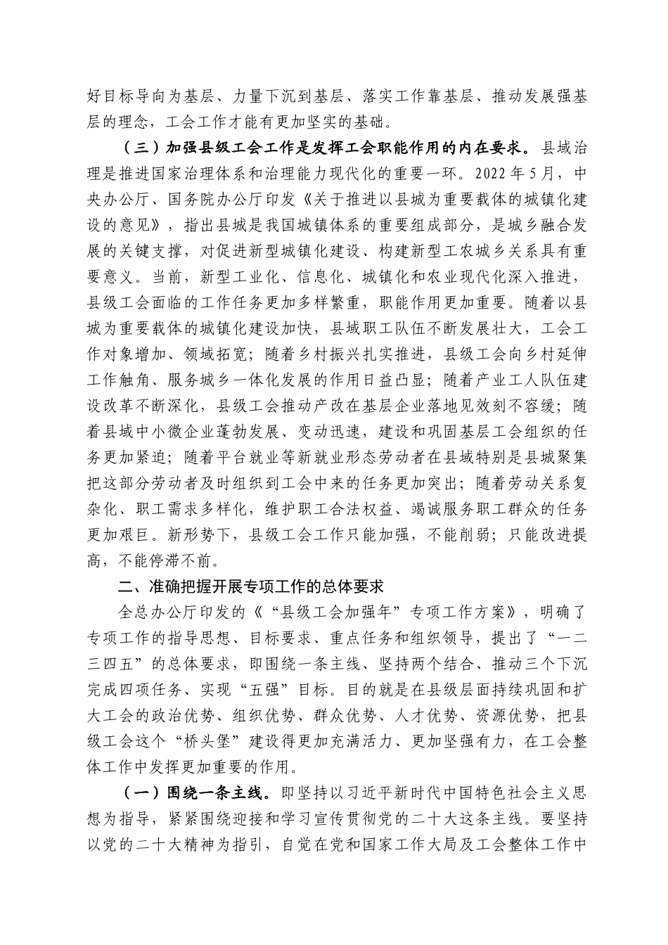 陈刚：在“县级工会加强年”专项工作启动会上的讲话_第3页