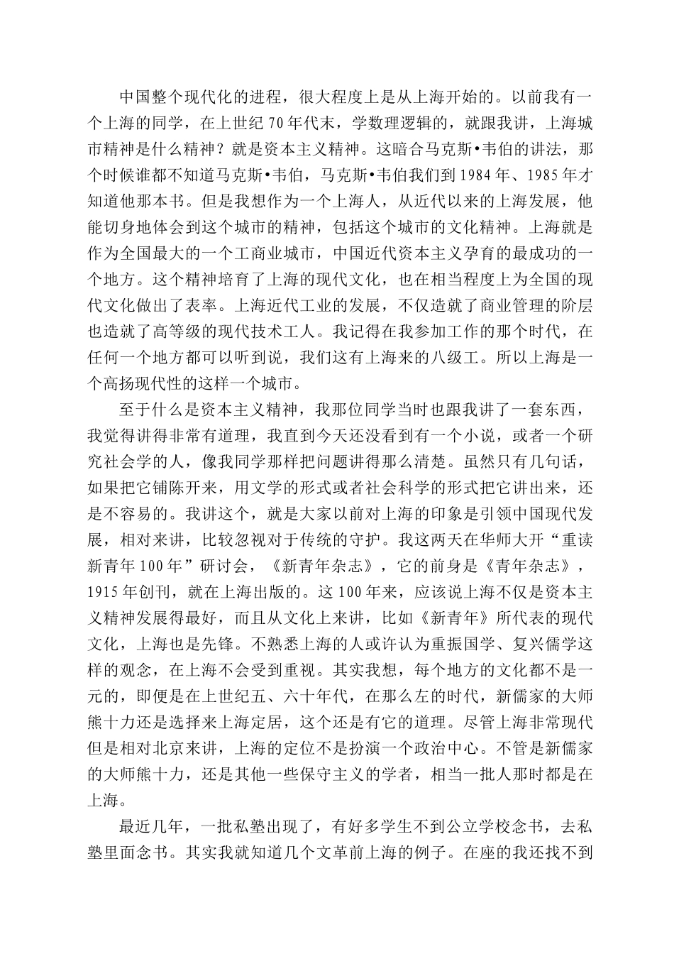 陈来：在上海市儒学研究会成立大会上的发言_第2页