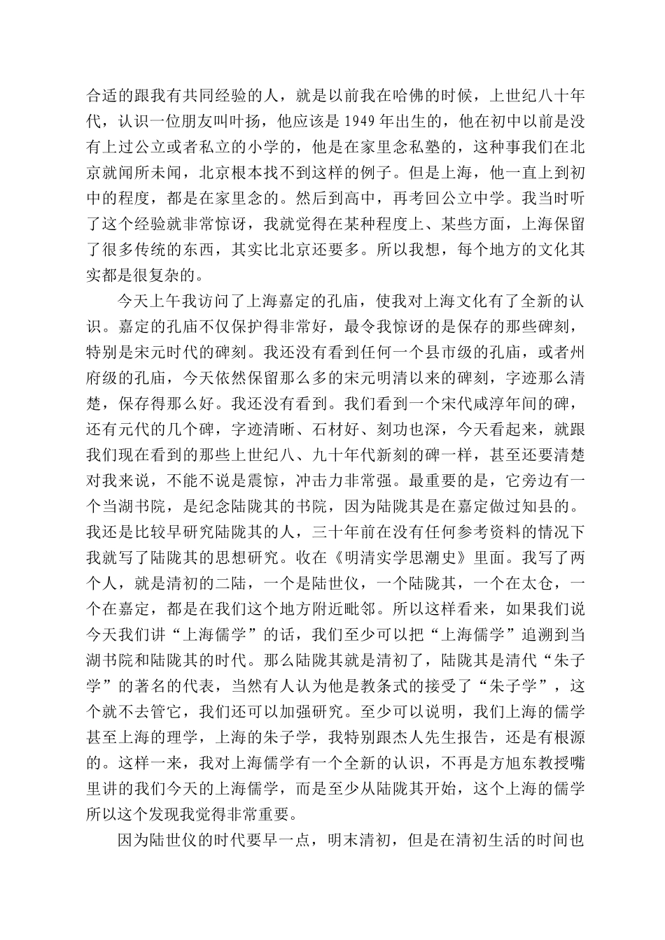 陈来：在上海市儒学研究会成立大会上的发言_第3页