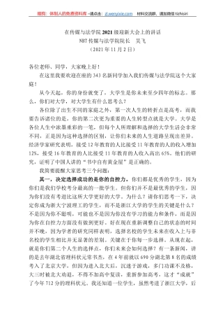NBT传媒与法学院院长吴飞：在传媒与法学院22级迎新大会上的讲话