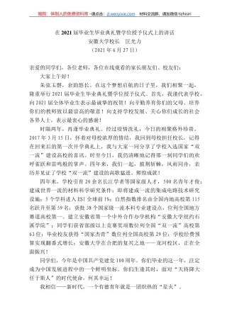 安徽大学校长匡光力：在22届毕业生毕业典礼暨学位授予仪式上的讲话