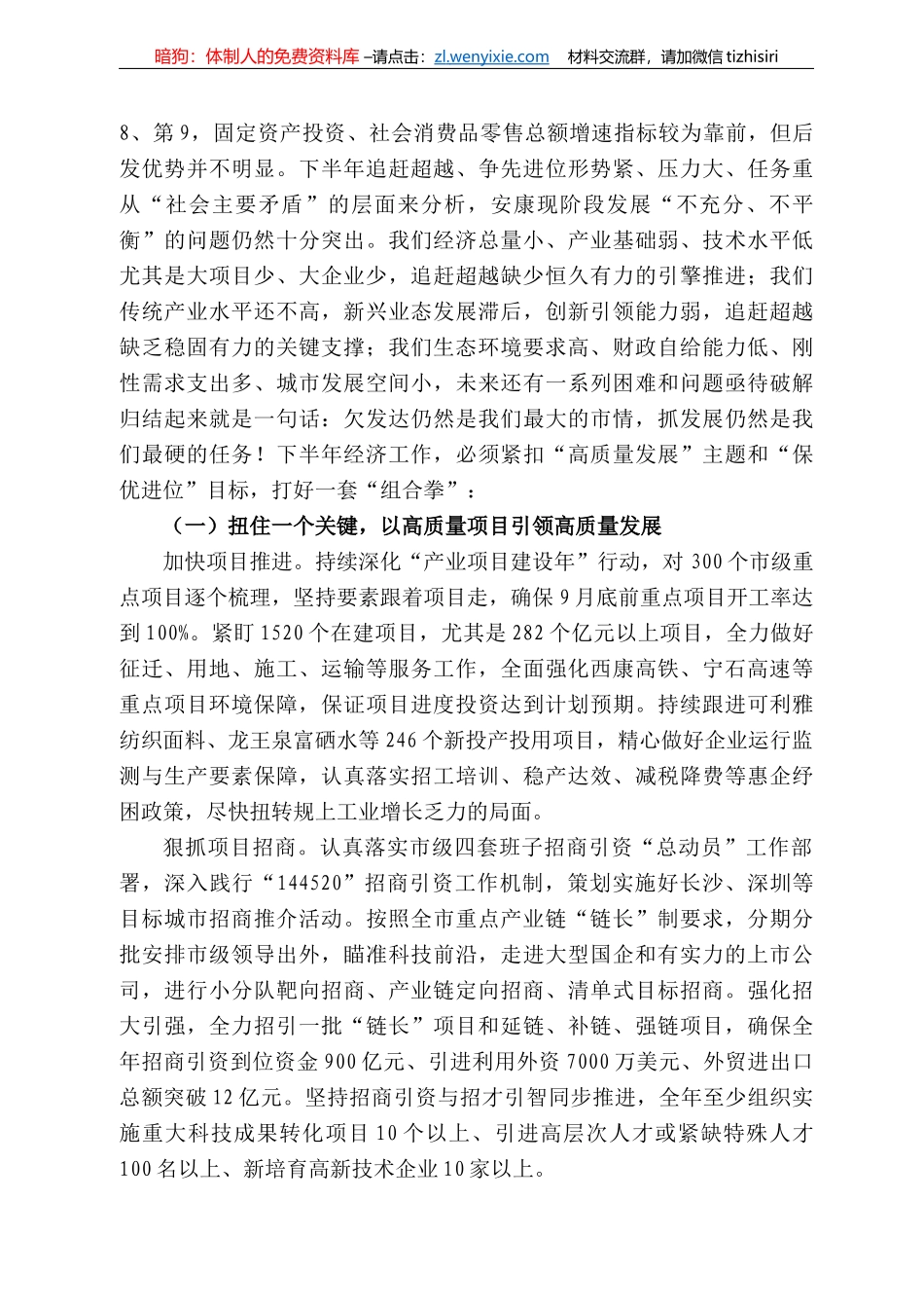 安康市市长武文罡：在市委四届十二次全会上的讲话_第3页