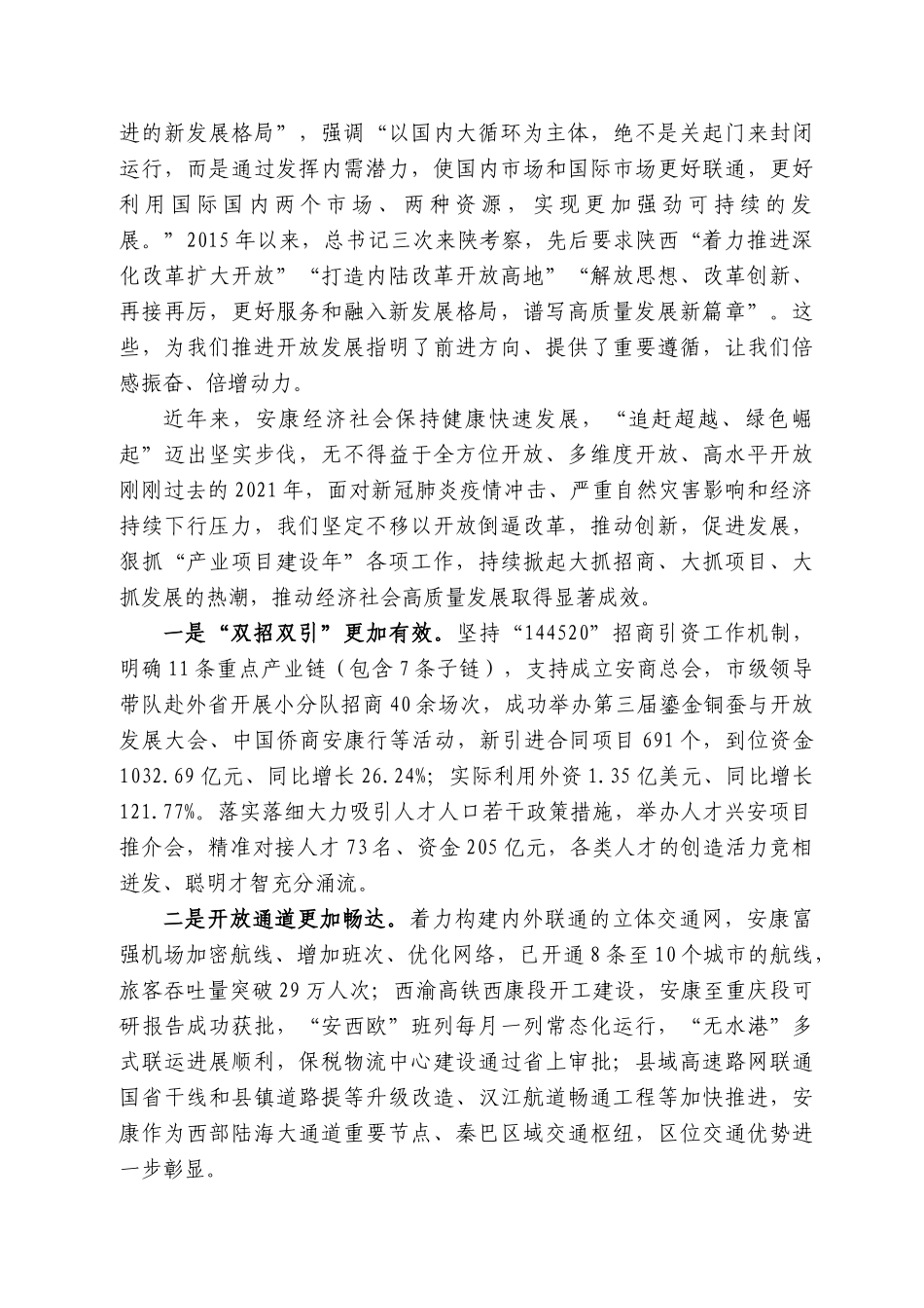 安康市委书记赵俊民：在安康市222年开放招商大会暨产业链链长制推进会上的讲话_第2页