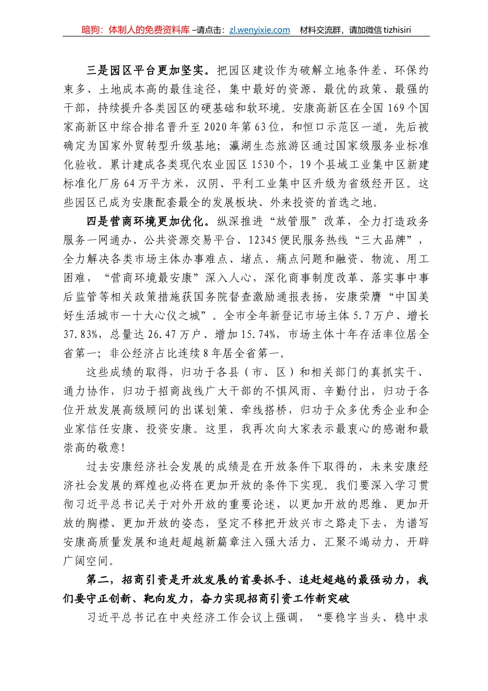 安康市委书记赵俊民：在安康市222年开放招商大会暨产业链链长制推进会上的讲话_第3页