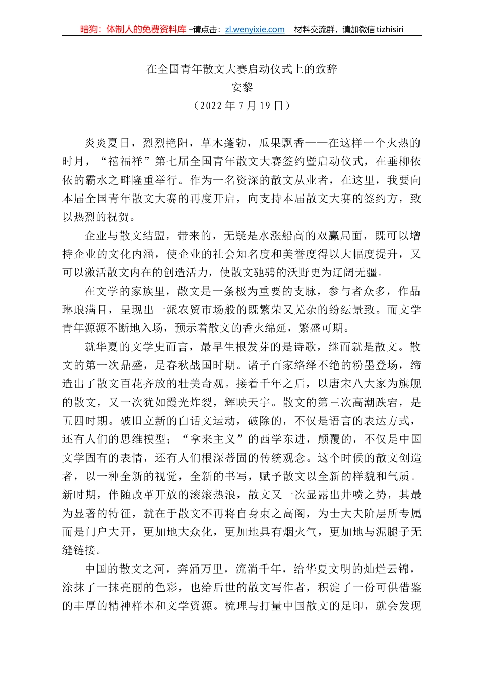 安黎：在全国青年散文大赛启动仪式上的致辞_第1页
