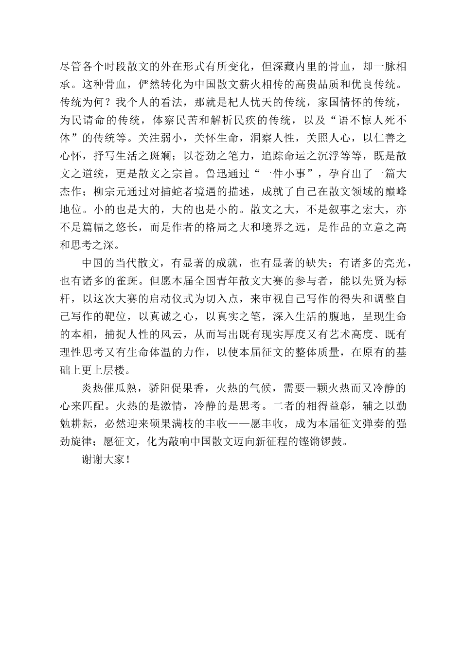 安黎：在全国青年散文大赛启动仪式上的致辞_第2页