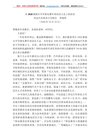安汽车职业大学校长李瑞明：在22级新生开学典礼暨军训动员大会上的讲话