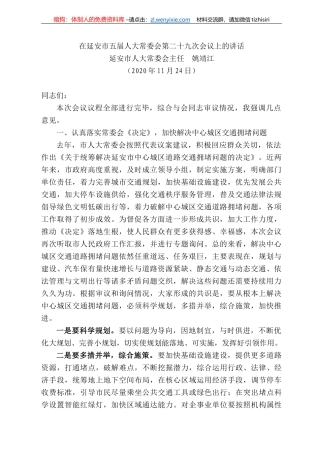 安市人大常委会主任姚靖江：在延安市五届人大常委会第二十九次会议上的讲话