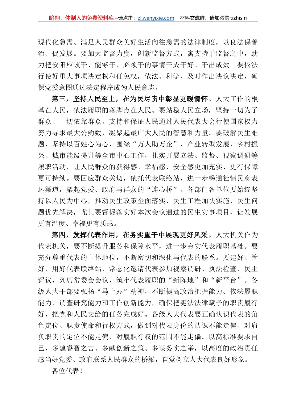 安阳市人大常委会主任徐家平：在安阳市第十四届人民代表大会第六次会议闭幕式上的讲话_第3页