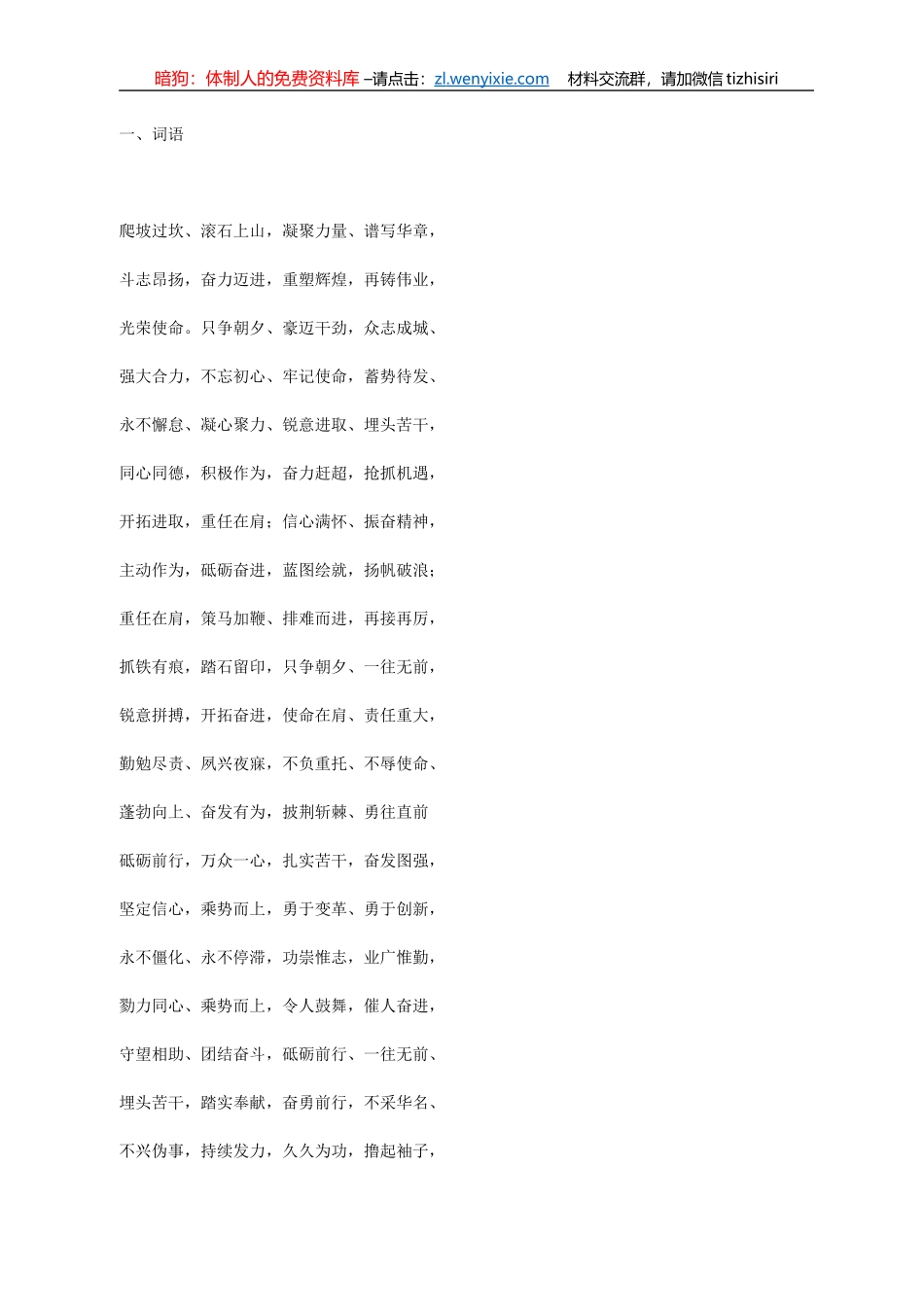1000组用于领导讲话稿的经典词句和结尾段落_第1页