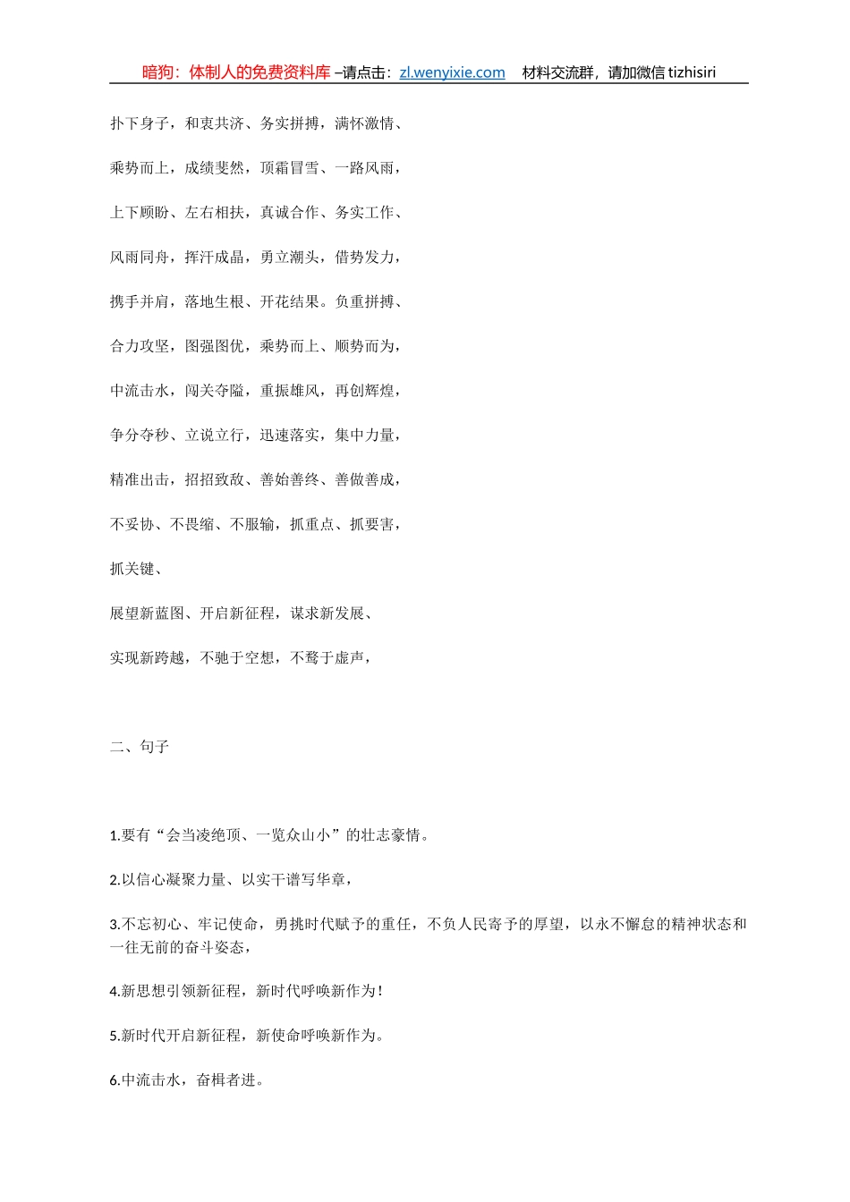1000组用于领导讲话稿的经典词句和结尾段落_第2页