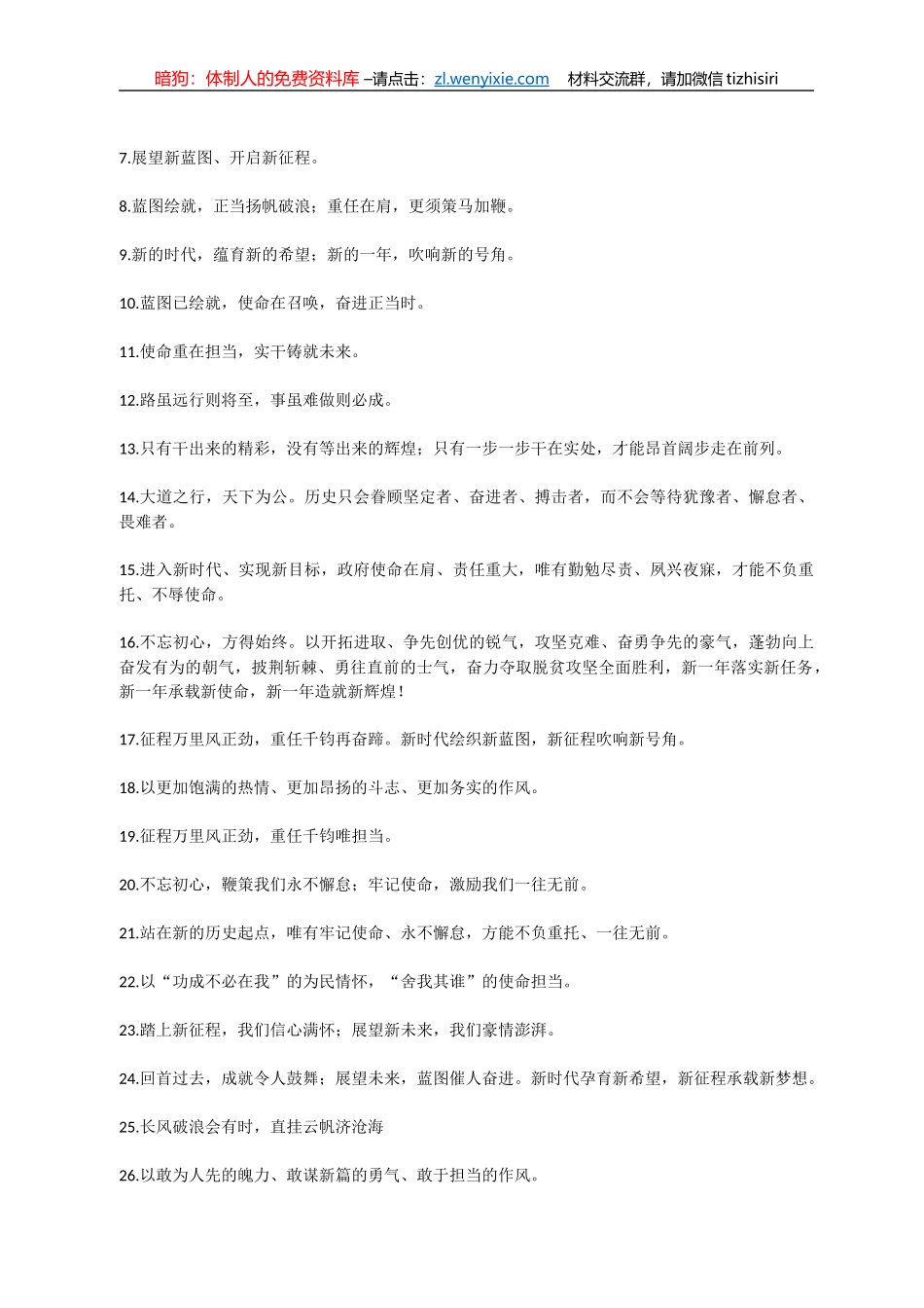 1000组用于领导讲话稿的经典词句和结尾段落_第3页