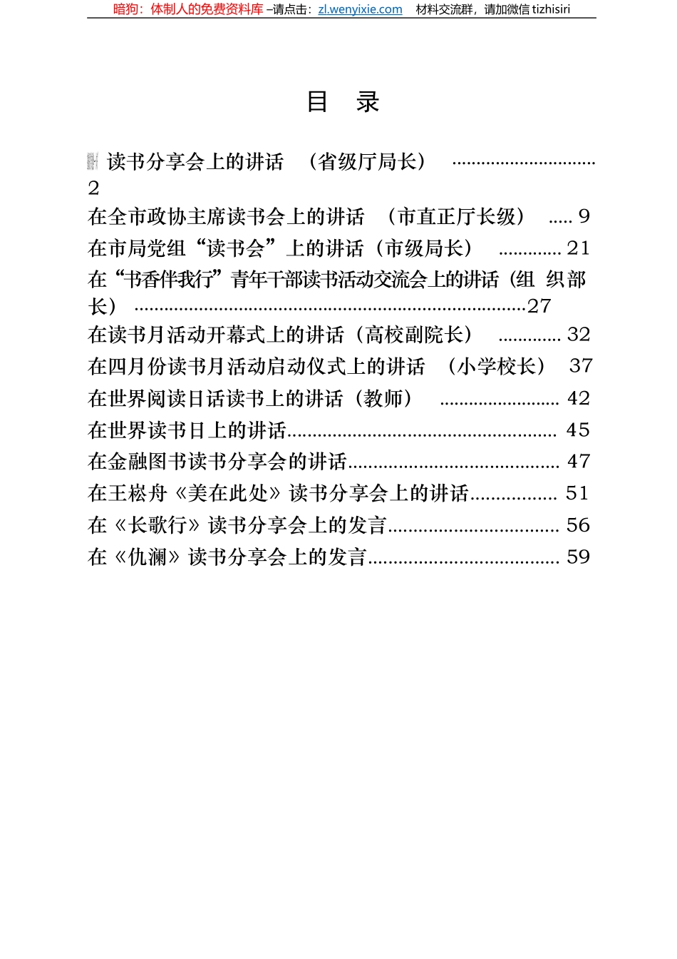 “世界读书日”各级讲话和发言汇编（12篇）_第1页