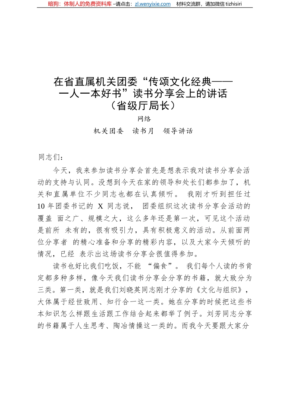 “世界读书日”各级讲话和发言汇编（12篇）_第2页