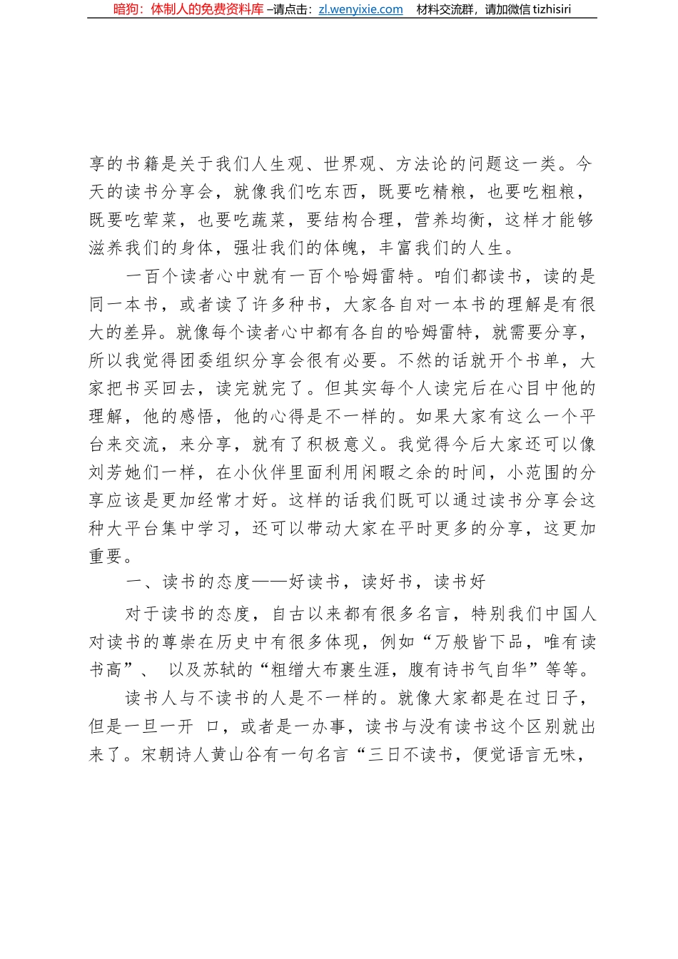 “世界读书日”各级讲话和发言汇编（12篇）_第3页