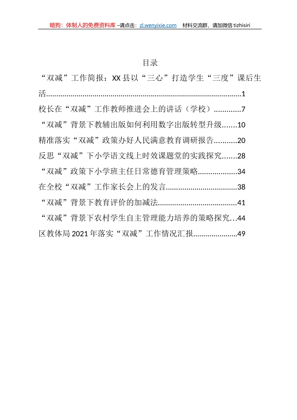 “双减”相关讲话和汇报汇编（10篇）_第1页