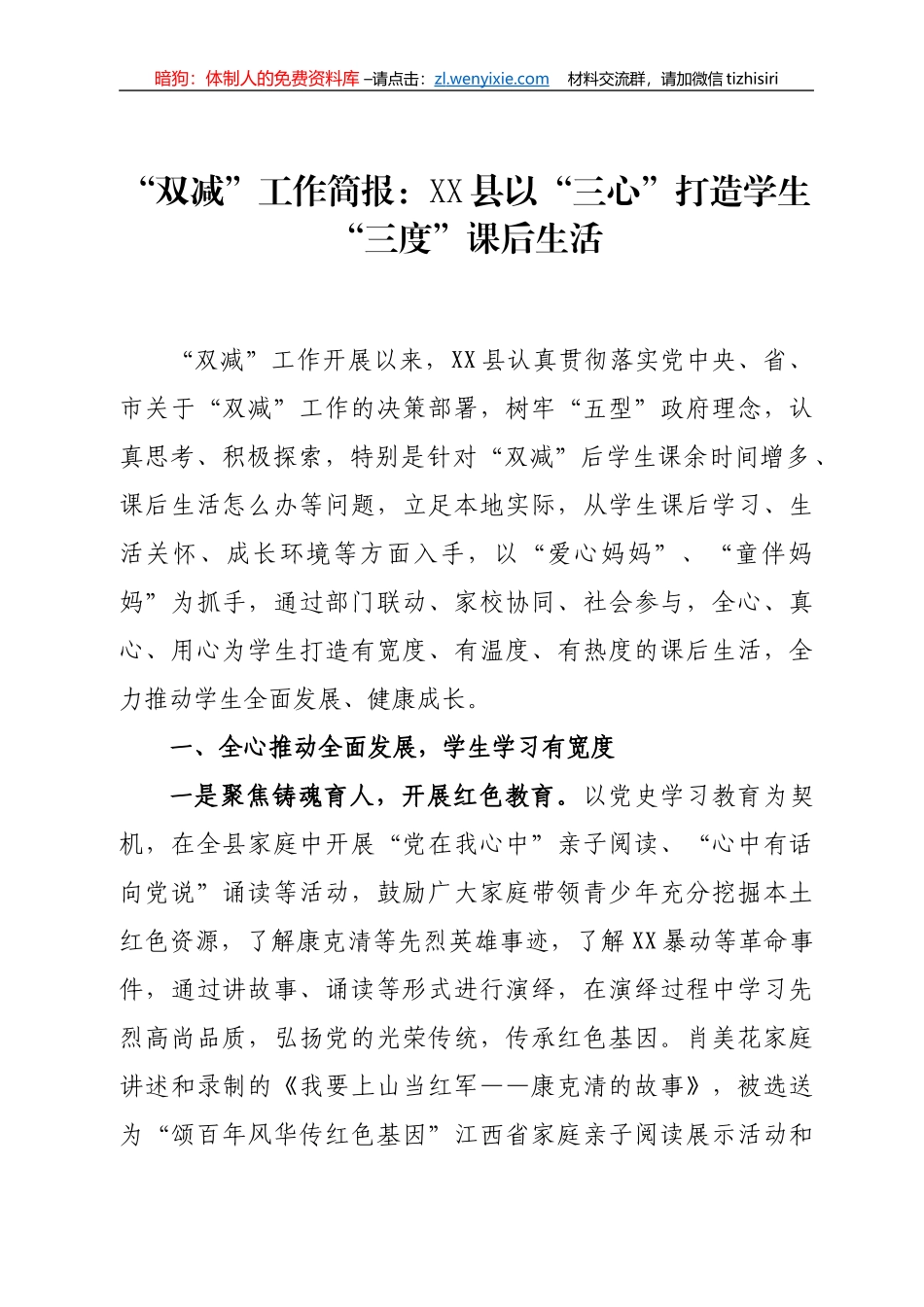 “双减”相关讲话和汇报汇编（10篇）_第2页