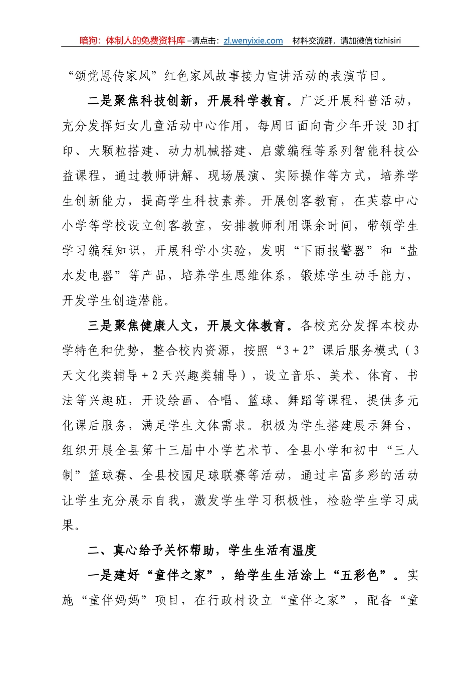 “双减”相关讲话和汇报汇编（10篇）_第3页