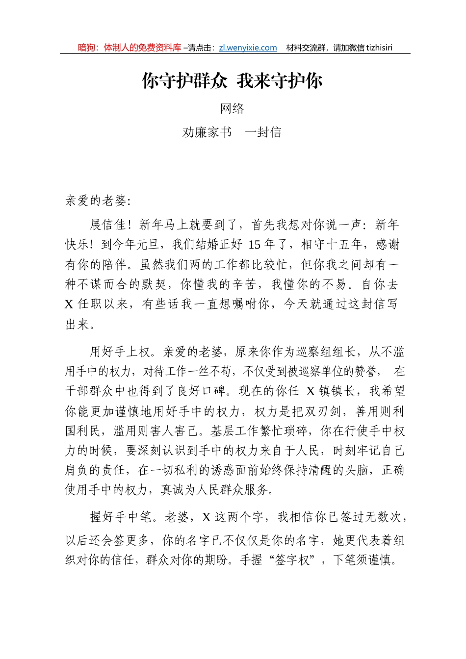 ”劝廉家书“汇编（20篇）_第1页