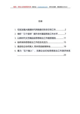 《关于新时代加强和改进思想政治工作的意见》解读汇编