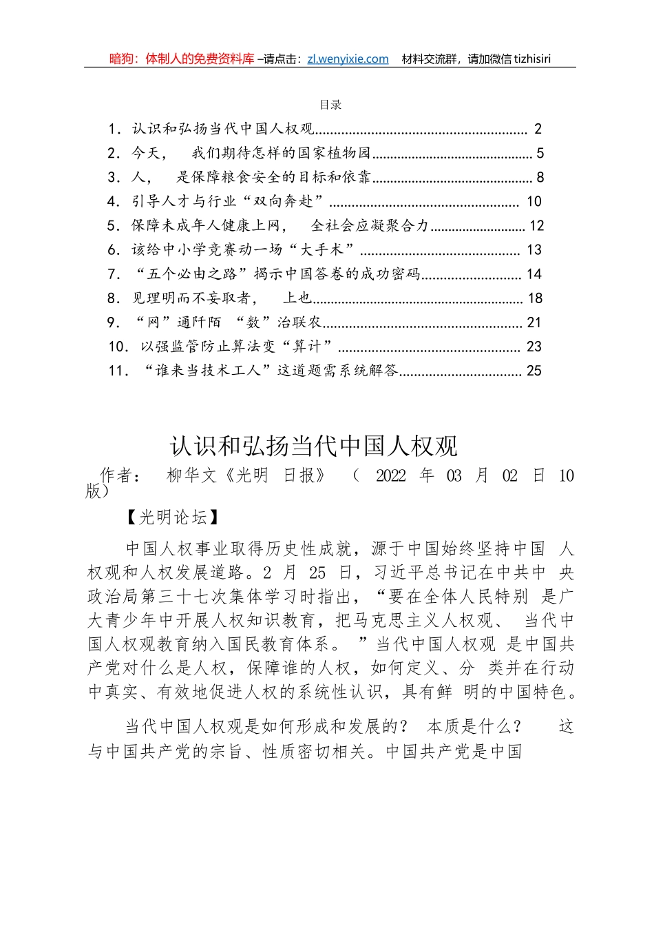 《光明日报》评论汇编（11篇）_第1页
