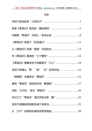 《零容忍》心得体会汇编（18篇）