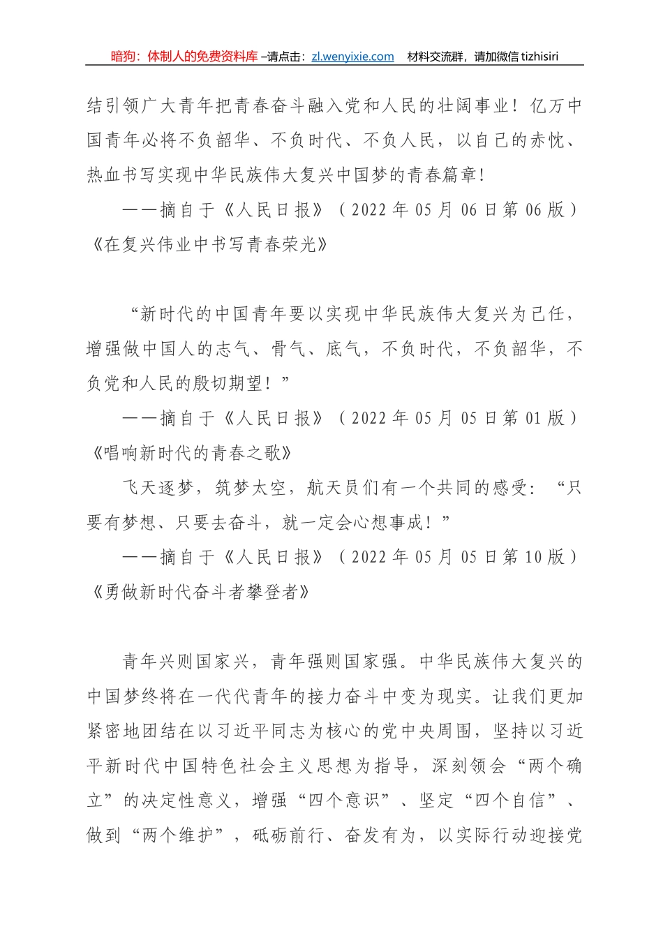 《人民日报》关于青年和青春文章摘录汇编_第3页