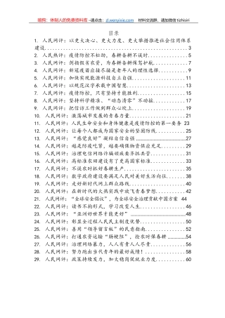 《人民网评》系列汇编（29篇）