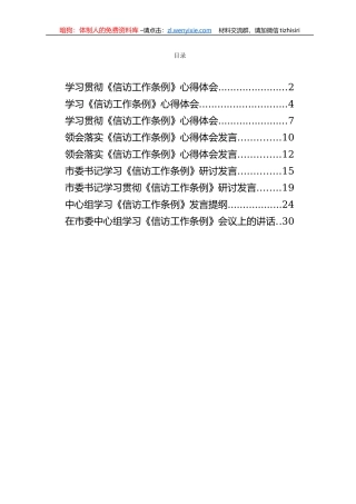 《信访工作条例》研讨发言和心得体会汇编（9篇）