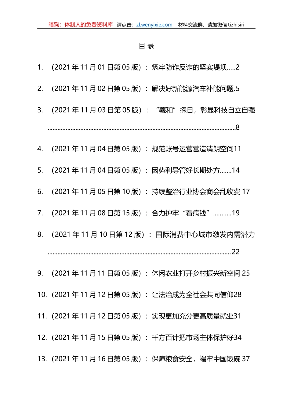 11月人民时评汇编（26篇）_第1页