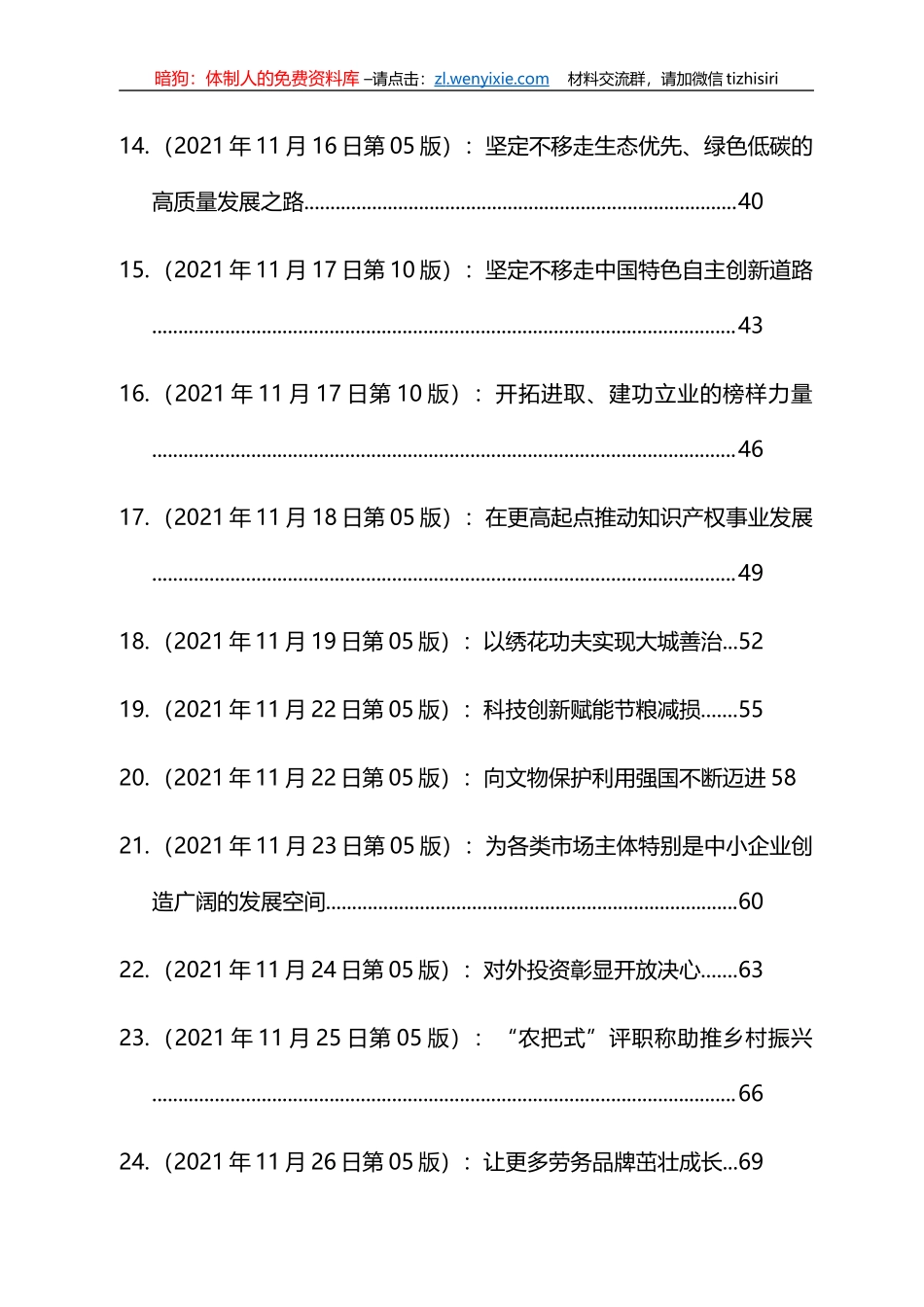 11月人民时评汇编（26篇）_第2页