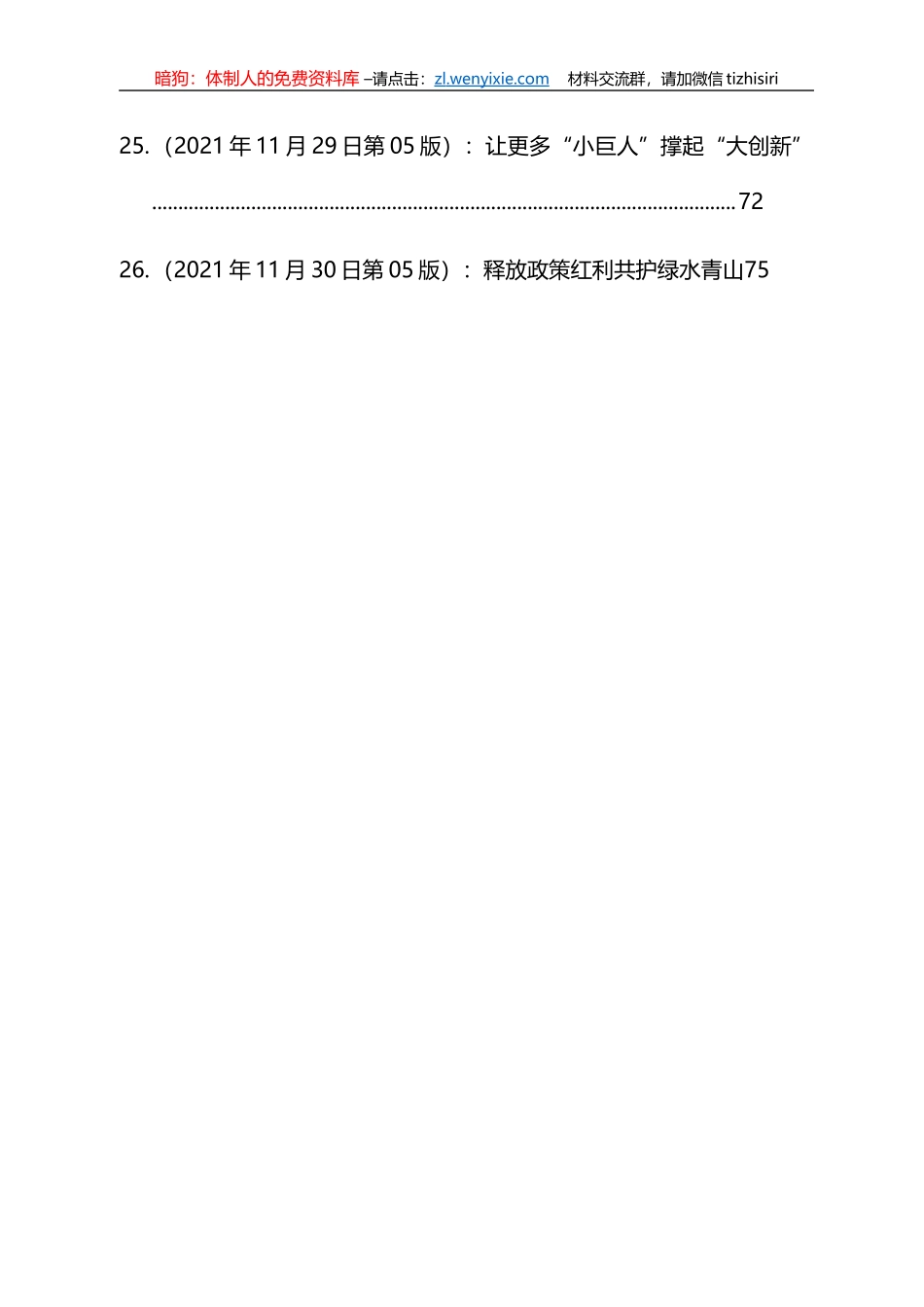 11月人民时评汇编（26篇）_第3页