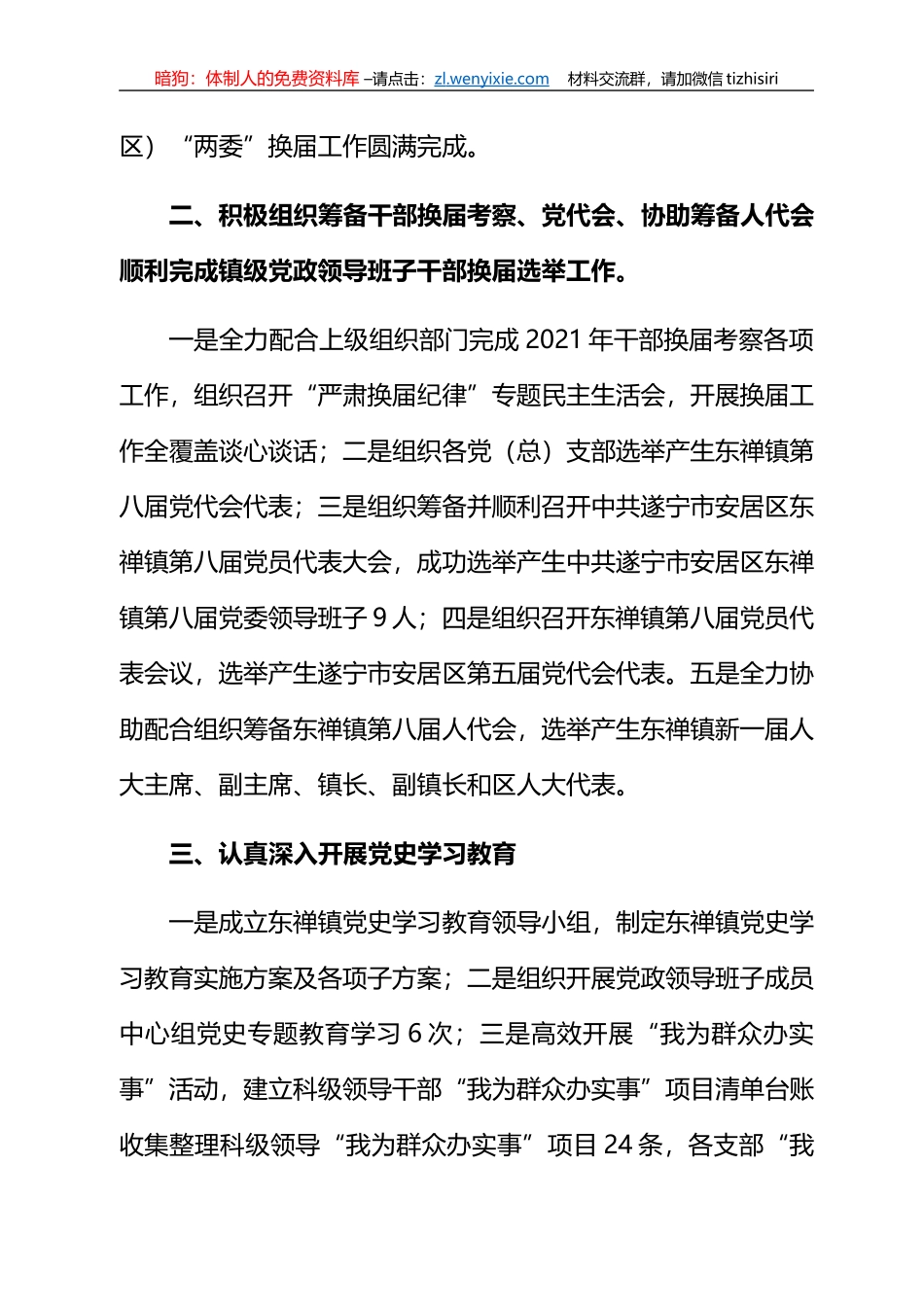 2021年党建工作总结汇编_第3页