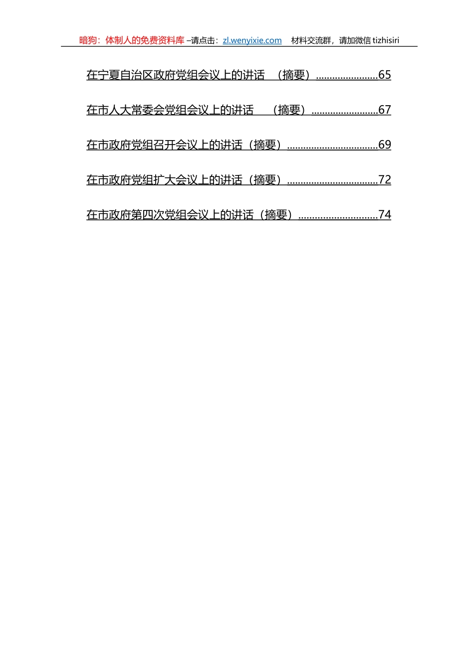 2021年党组会议上的讲话汇编（20篇）_第2页