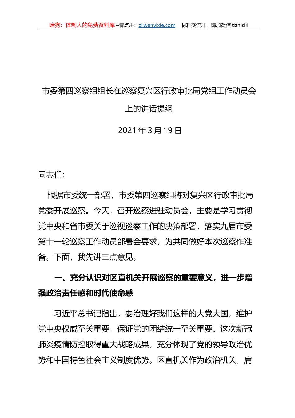 2021年党组会议上的讲话汇编（20篇）_第3页