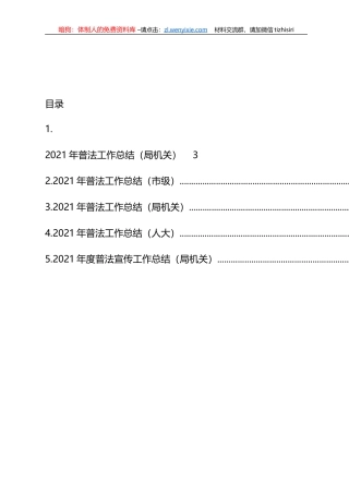 2021年普法工作总结汇编