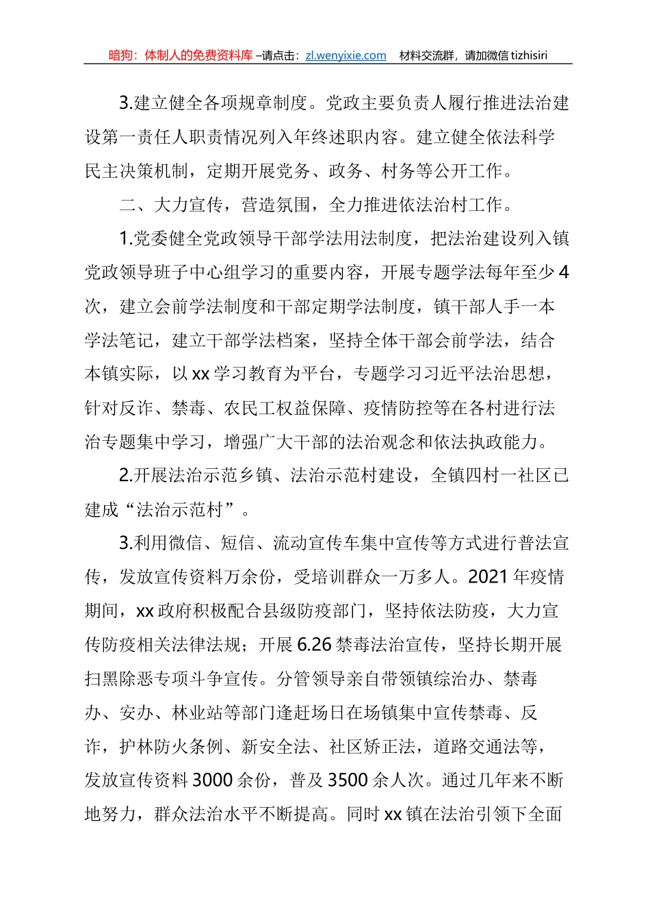 2021年依法治镇工作总结汇编_第2页
