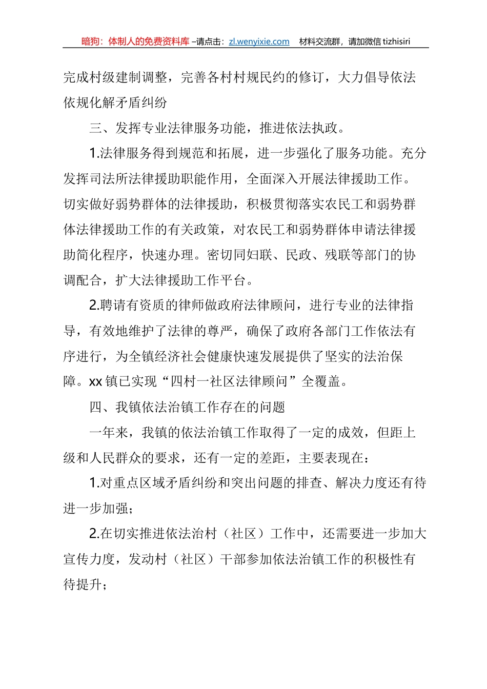 2021年依法治镇工作总结汇编_第3页