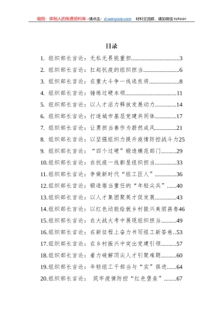 2022年3月和4月组织部长言论汇编（26篇）