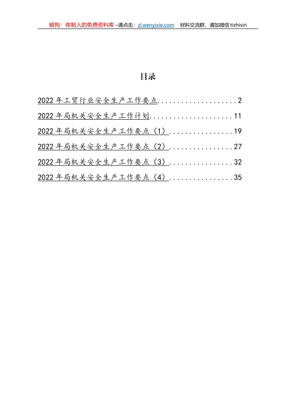 2022年安全生产工作要点与计划汇编(2)_第1页