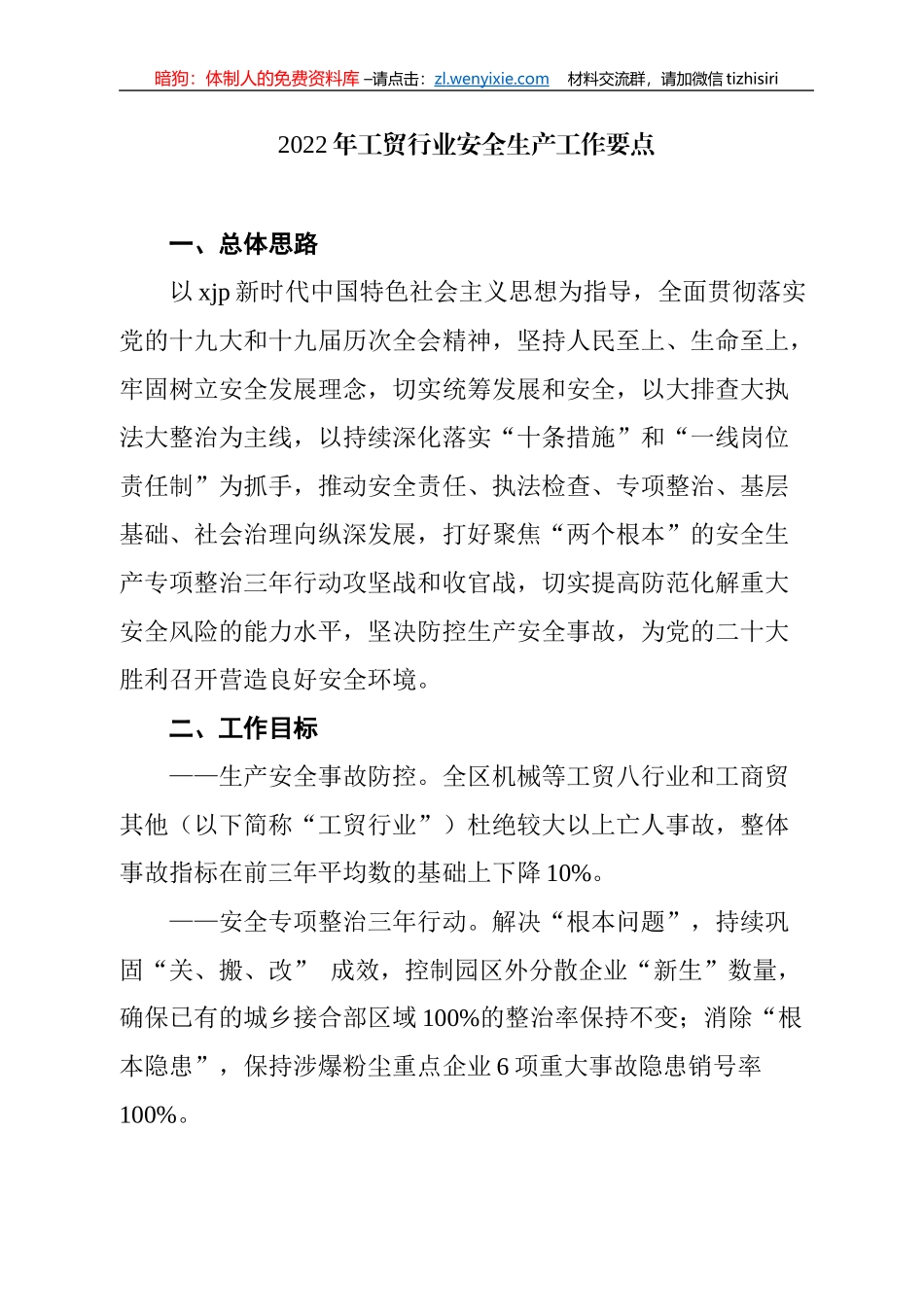 2022年安全生产工作要点与计划汇编(2)_第2页