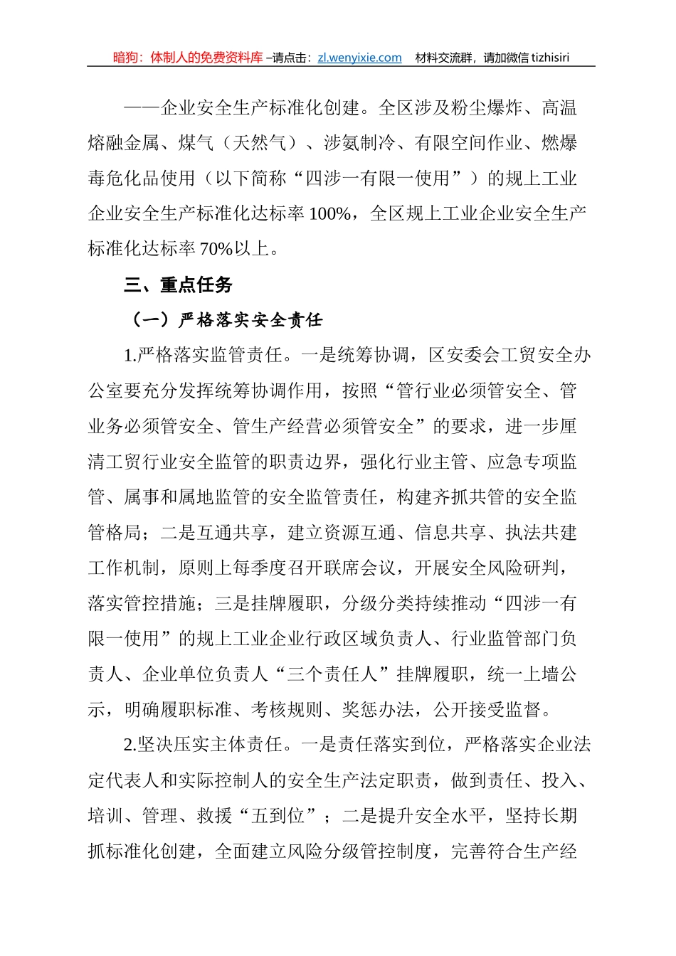 2022年安全生产工作要点与计划汇编(2)_第3页