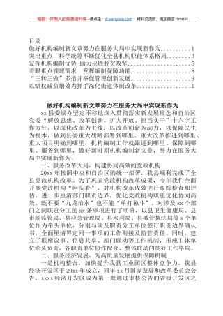 2022年编制系统亮点工作交流会发言汇编
