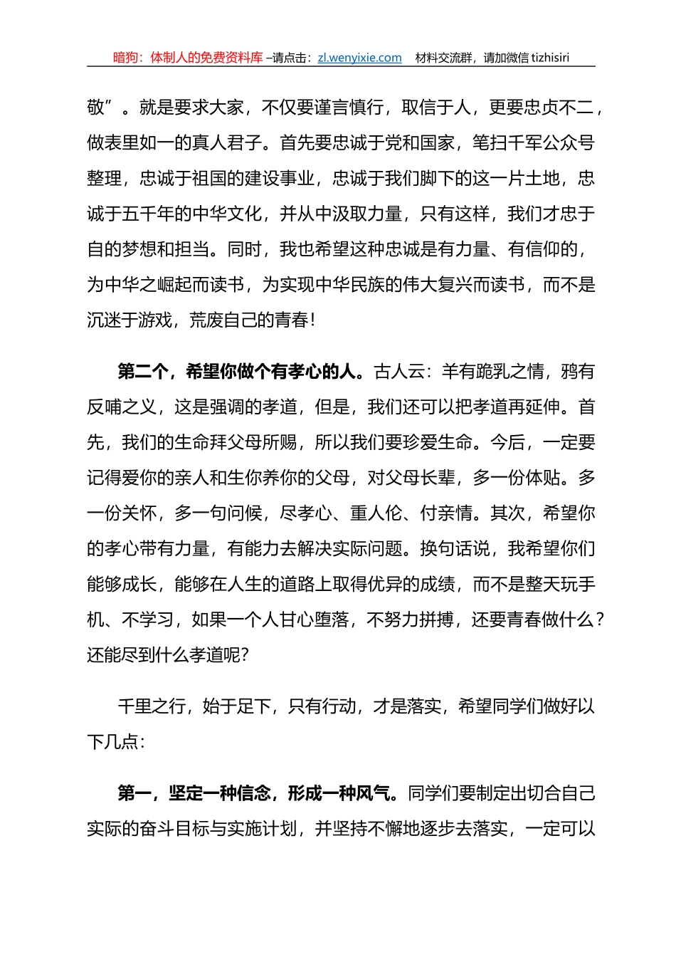 2022年春季学期开学典礼升国旗仪式讲话汇编_第2页