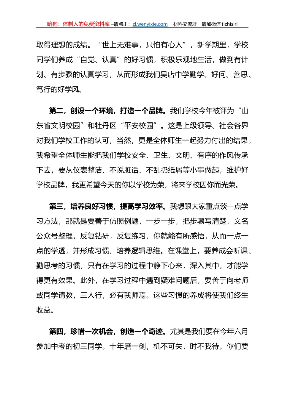 2022年春季学期开学典礼升国旗仪式讲话汇编_第3页